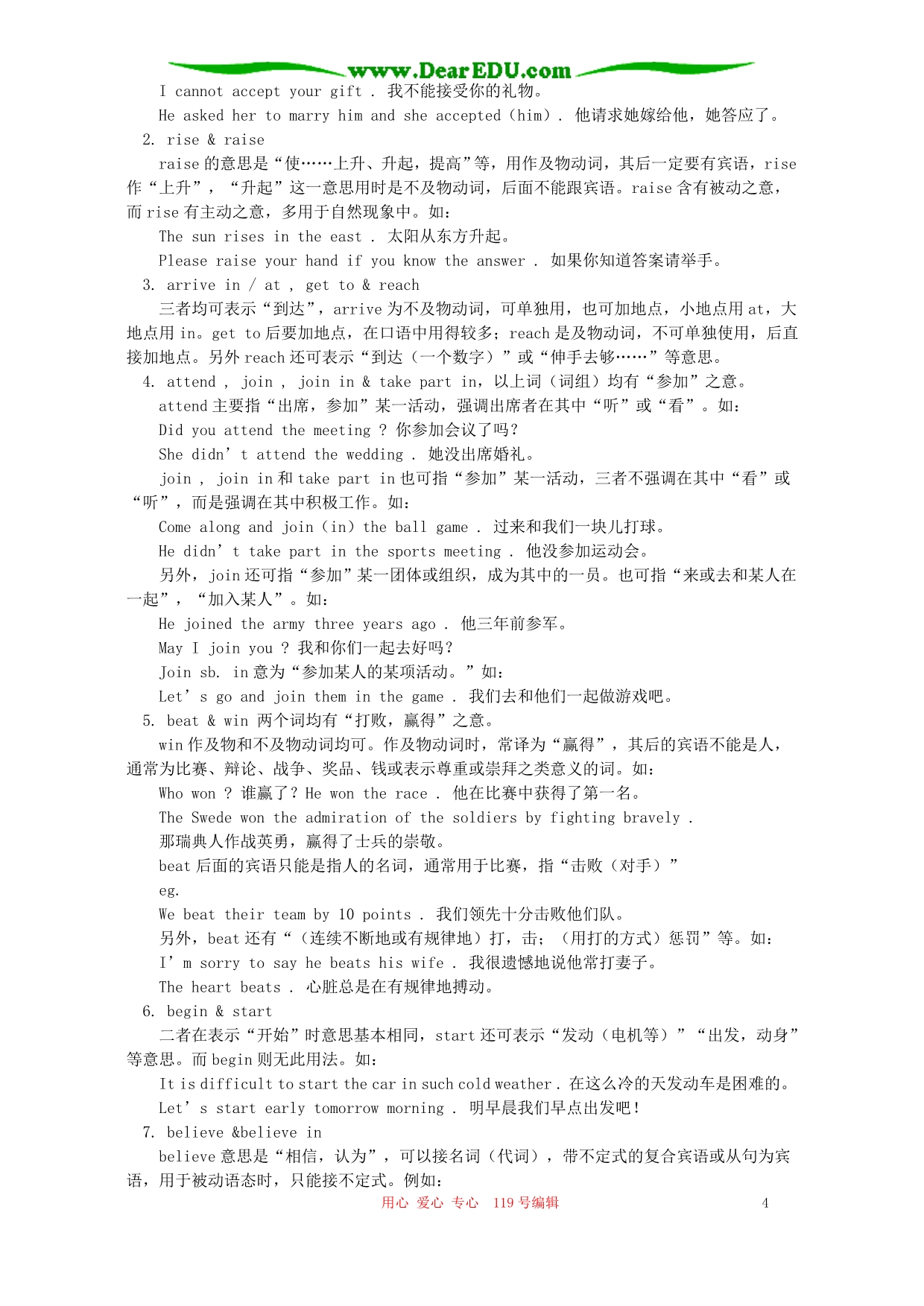 九级英语情态动词及动词辨析 人教四制.doc_第4页