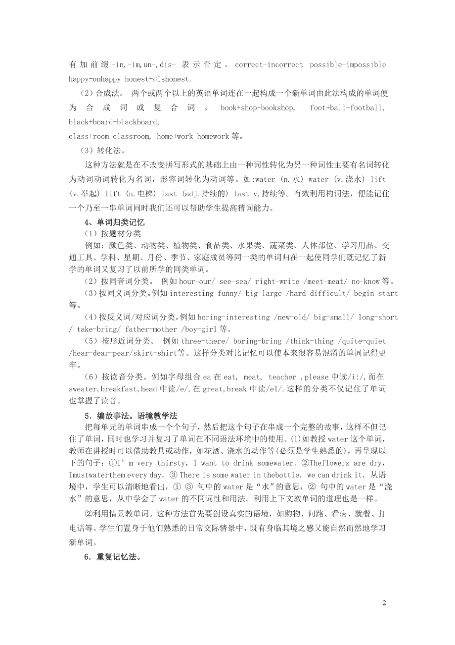 新疆喀什地区巴楚第二中学初中英语英语教学单词记忆的点滴方法.doc_第2页