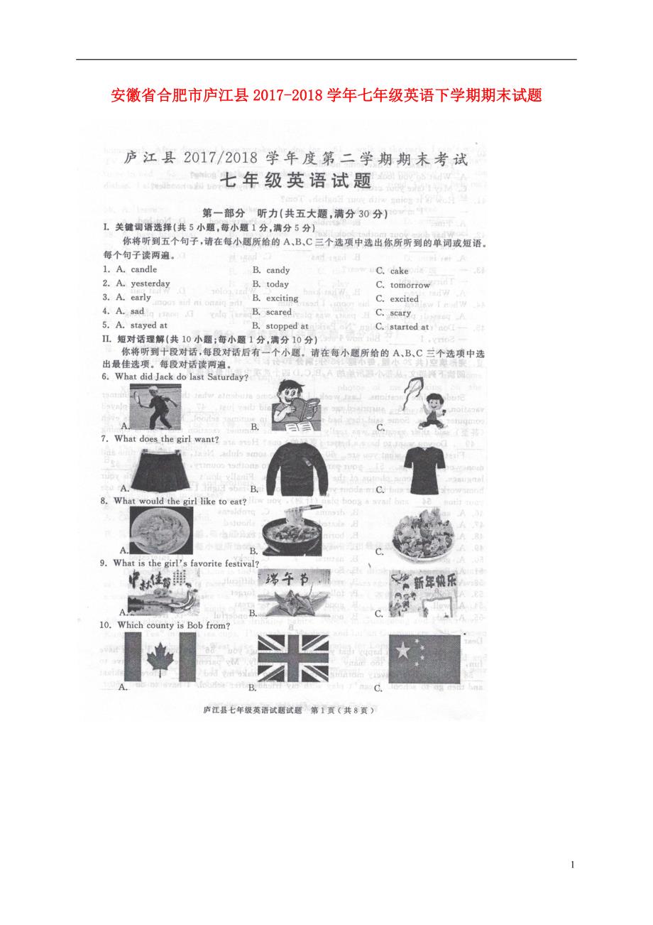 安徽合肥庐江七级英语期末 人教新目标.doc_第1页