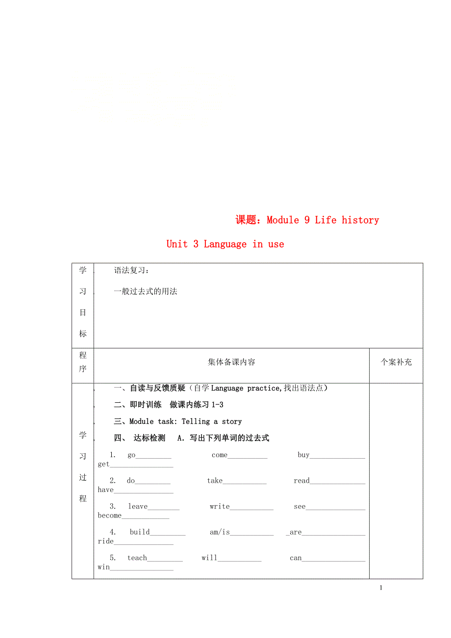 天津滨海新区七级英语下册Module9LifehistoryUnit3Languageinuse导学案新外研.doc_第1页