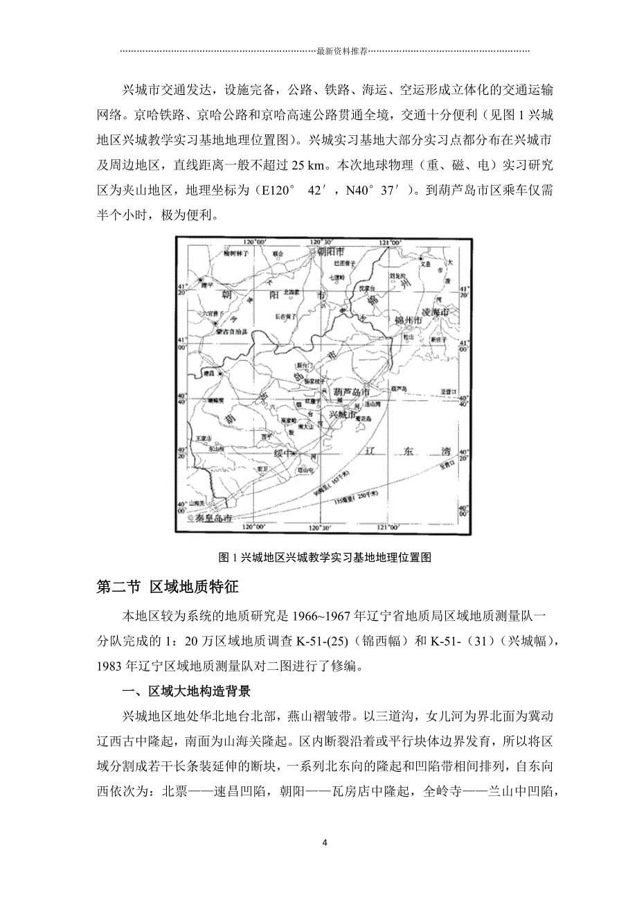 吉林大学兴城实习报告精编版_第5页