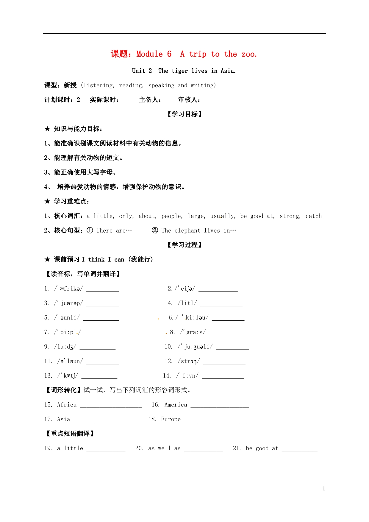 广西南宁西乡塘区七级英语上册Module6AtriptothezooUnit2ThetigerlivesinAsia学案新外研 1.doc_第1页