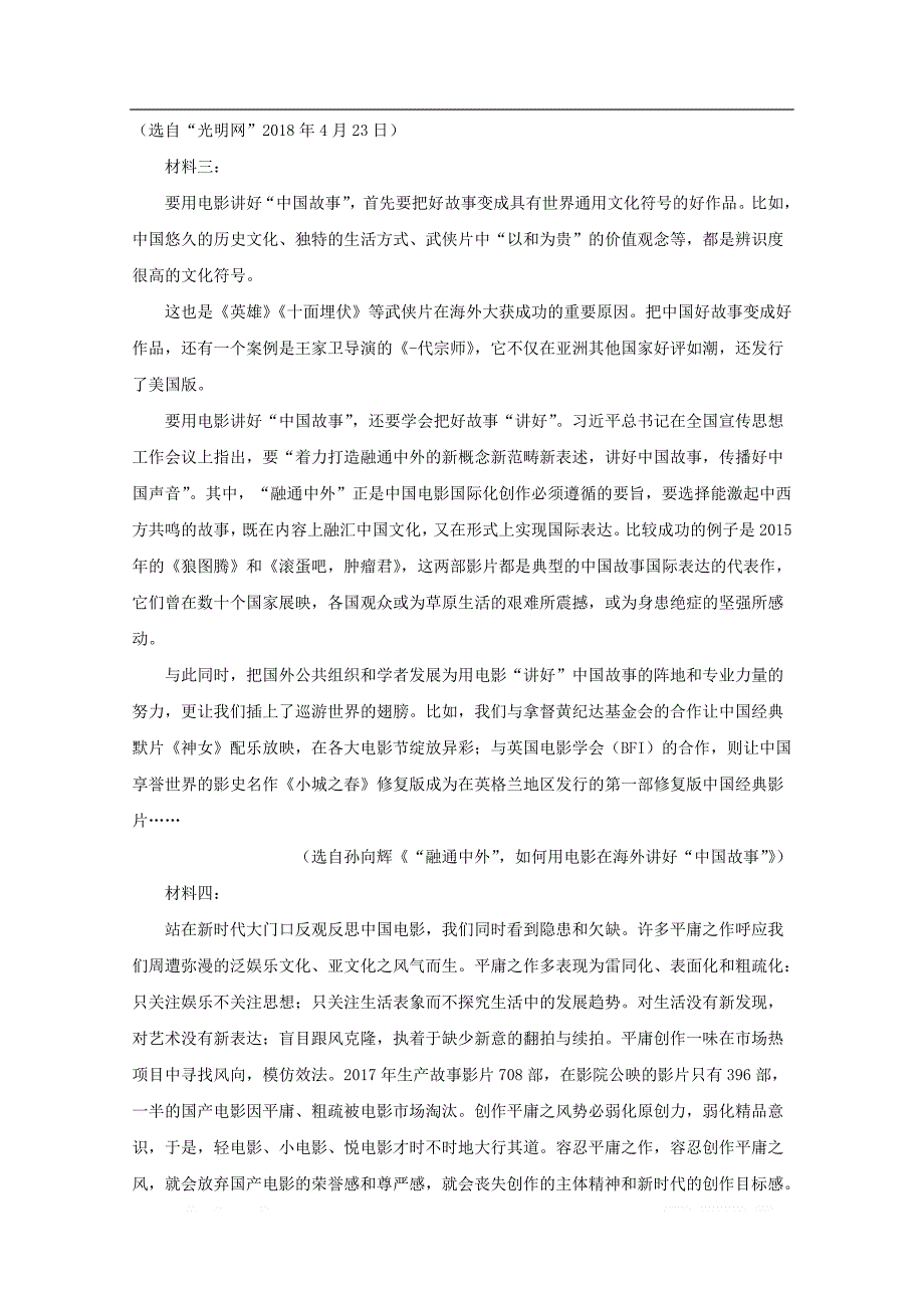 河北省2020届高三语文上学期第一次月考试题普通部_第4页