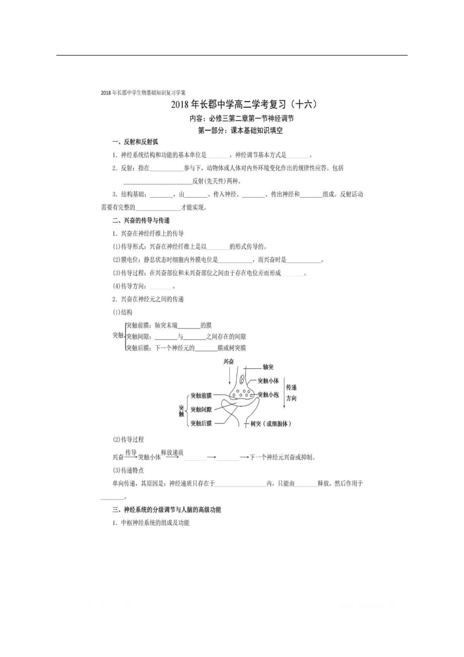 湖南省长沙市高中生物基础知识复习十六学案图片版必修3_第3页