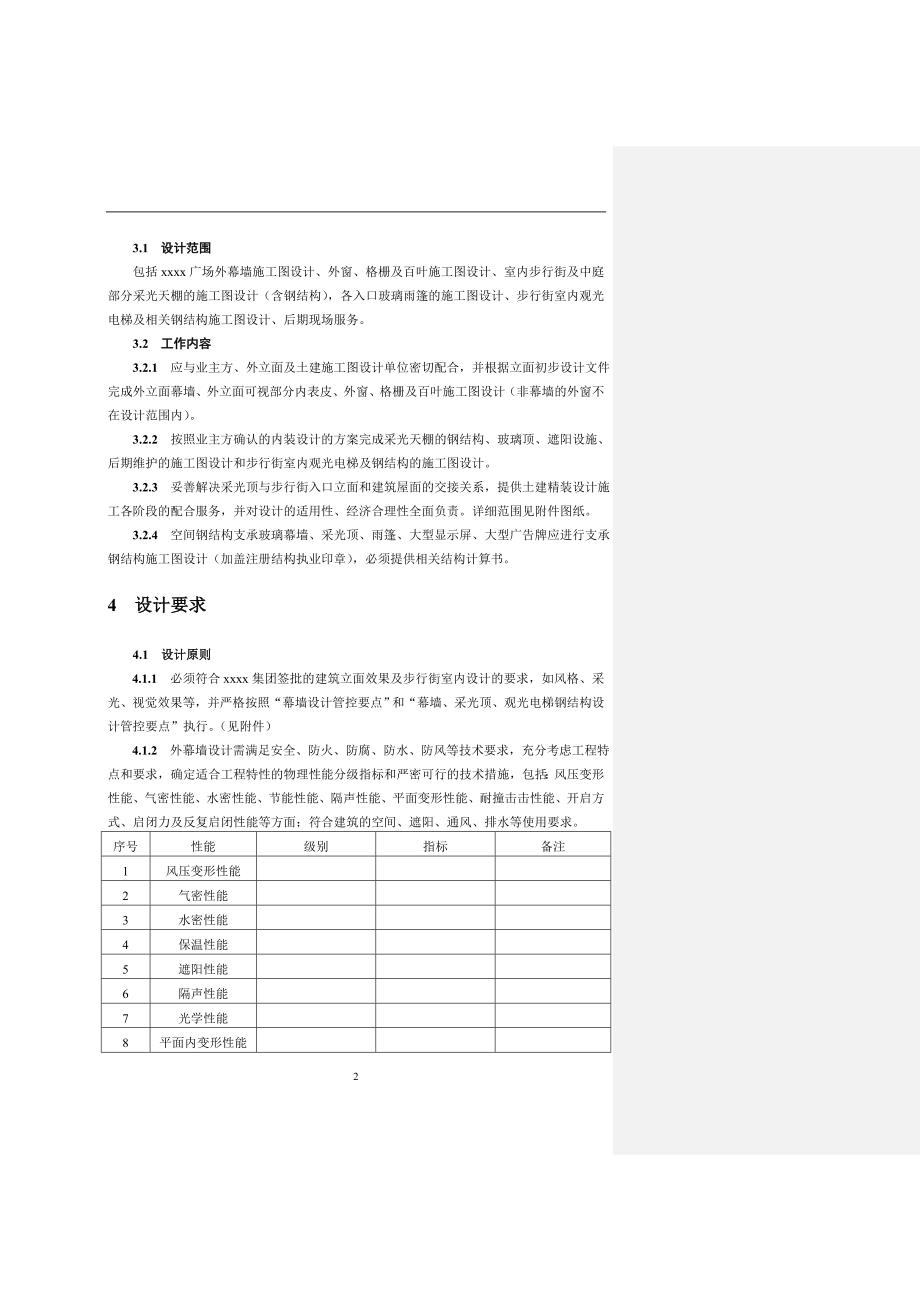 大型购物中心外幕墙施工图设计任务书模版_第3页