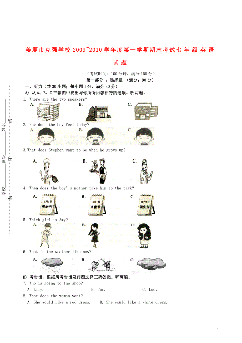 江苏姜堰克强学校七级英语第一学期期末考 人教新目标.doc_第1页