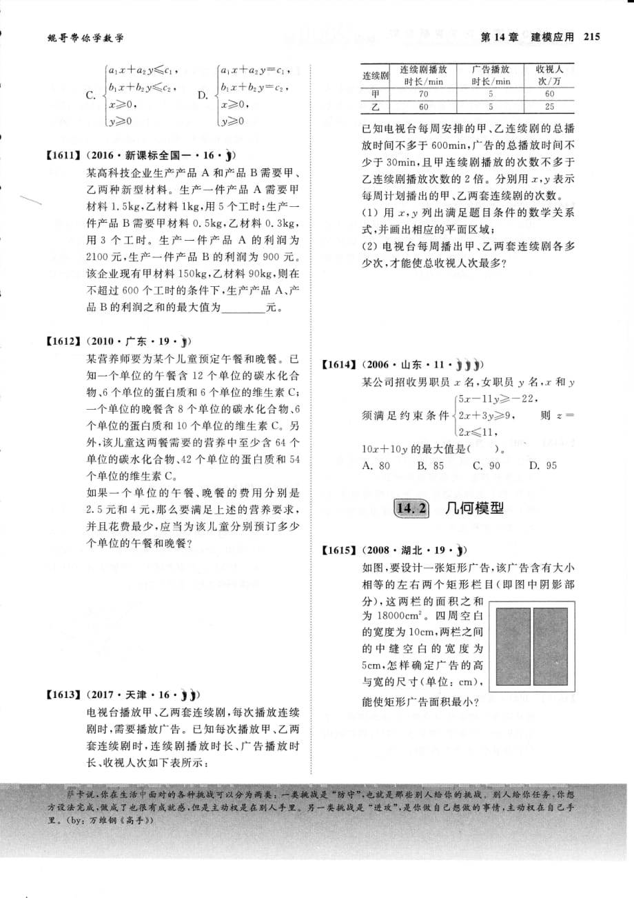 【基础2000题】第14章 § 建模应用_第3页