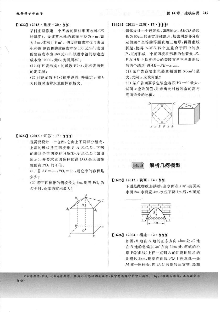 【基础2000题】第14章 § 建模应用_第5页