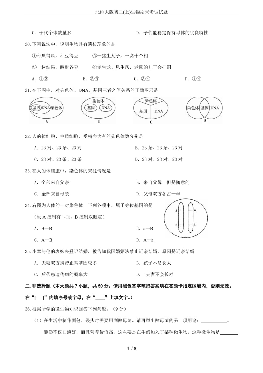北师大版初二(上)生物期末考试试题_第4页