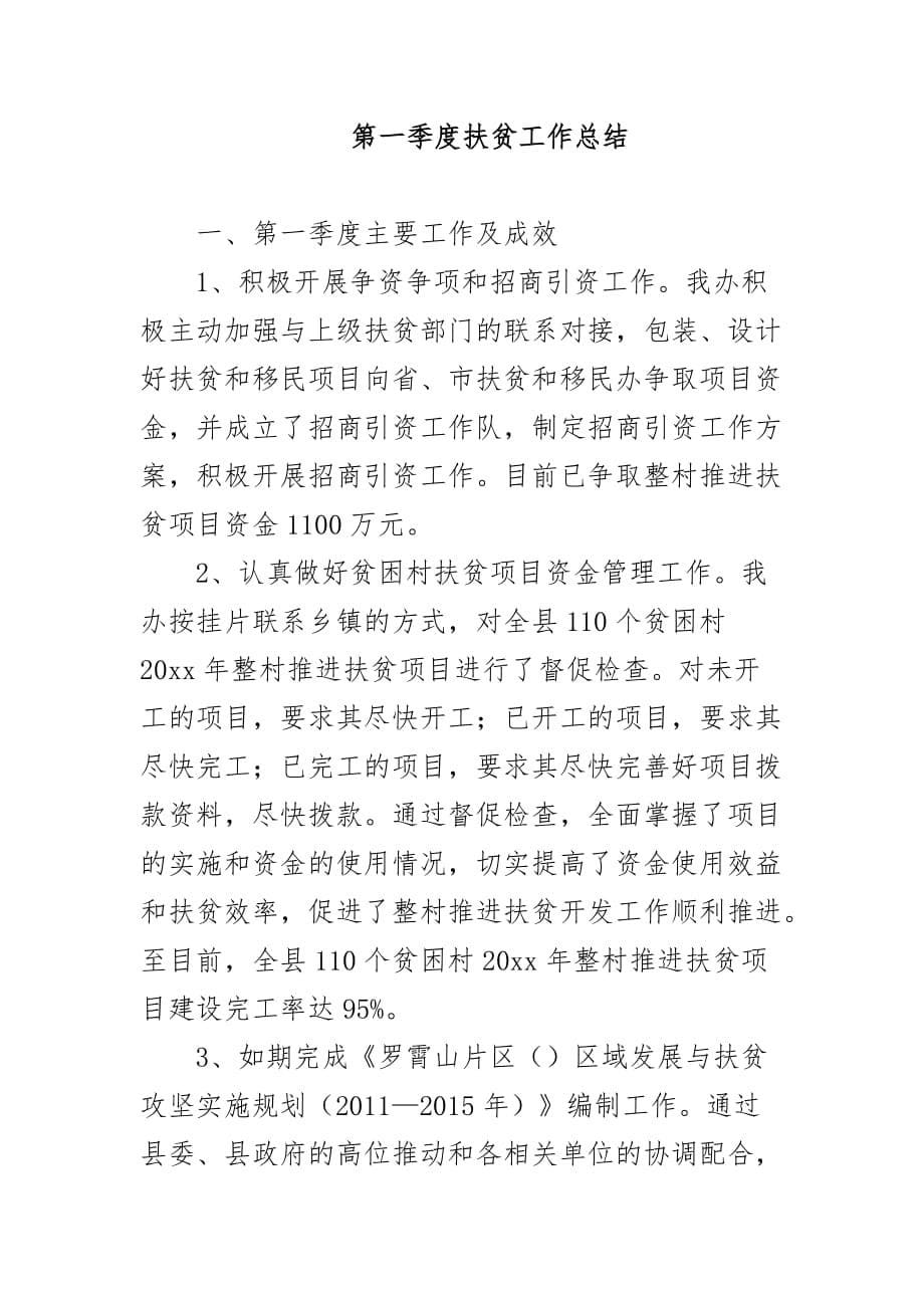 履行好纪委监委监督职能、力戒形式主义会议上的交流发言_第5页