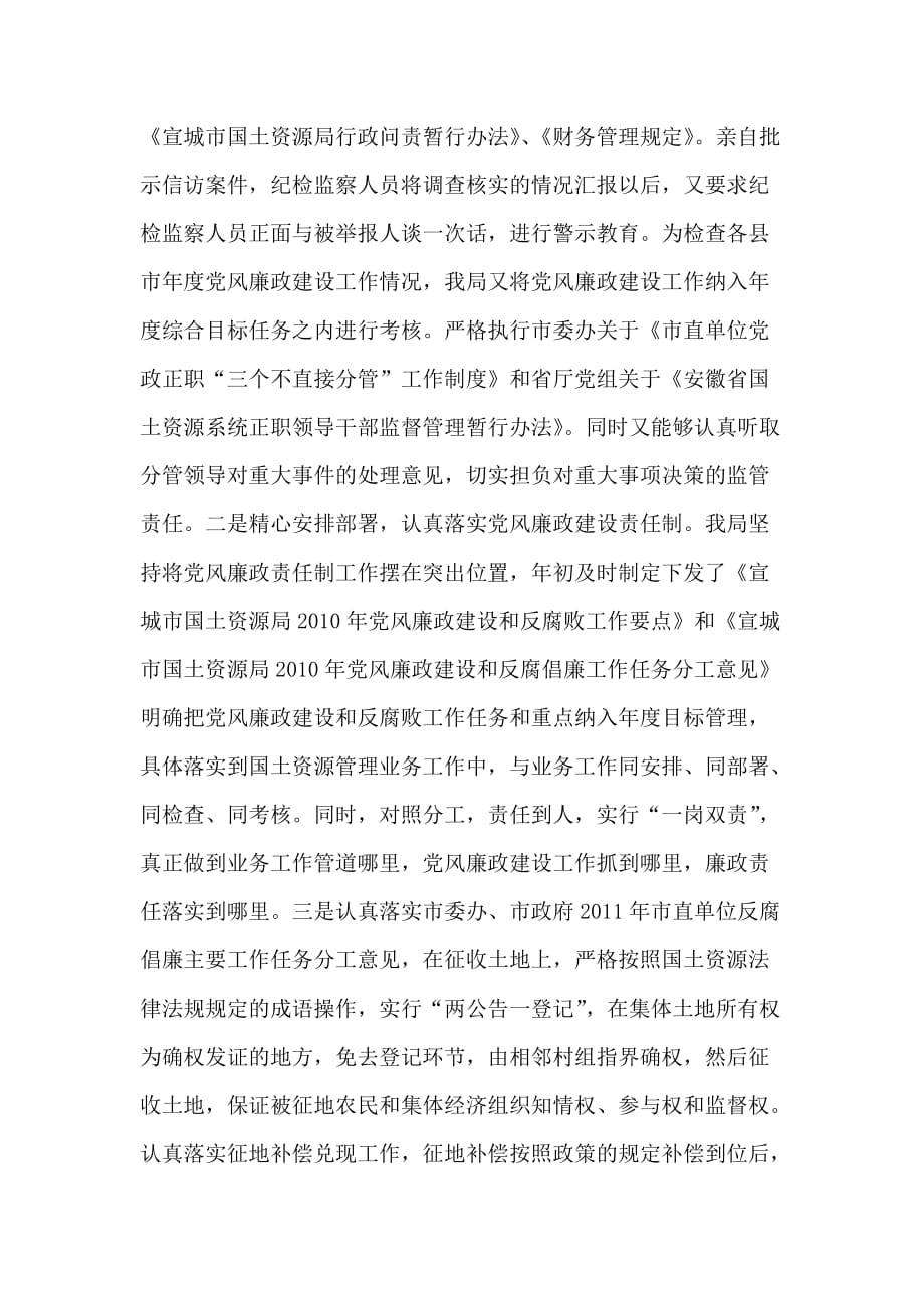 如何推进政治预防腐败体系建设(doc 9页)_第2页