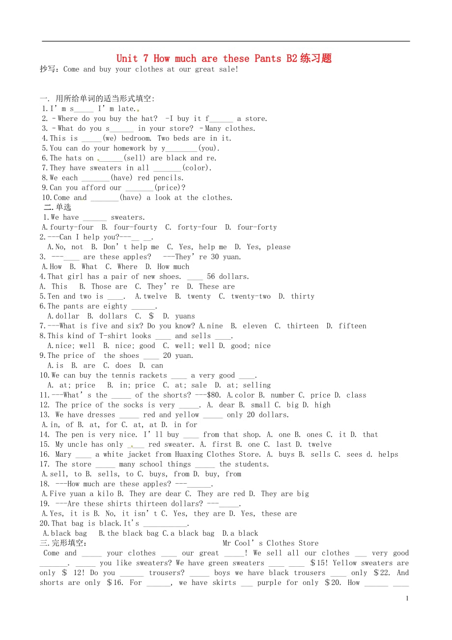 河北藁城尚西中学七级英语上册 Unit 7 How much are these Pants B2练习题 人教新目标.doc_第1页