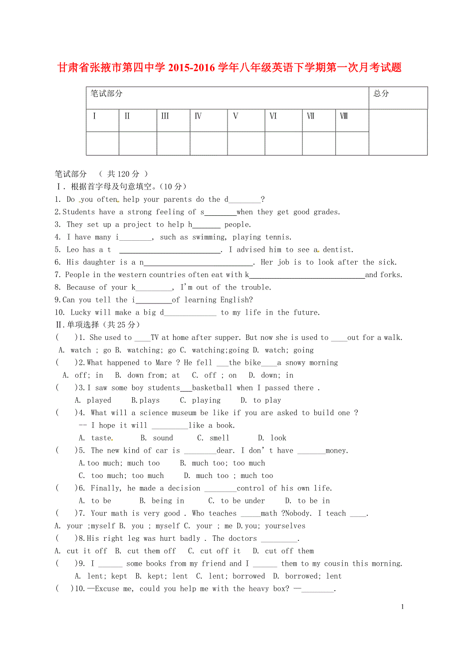 甘肃张掖第四中学八级英语第一次月考人教新目标.doc_第1页