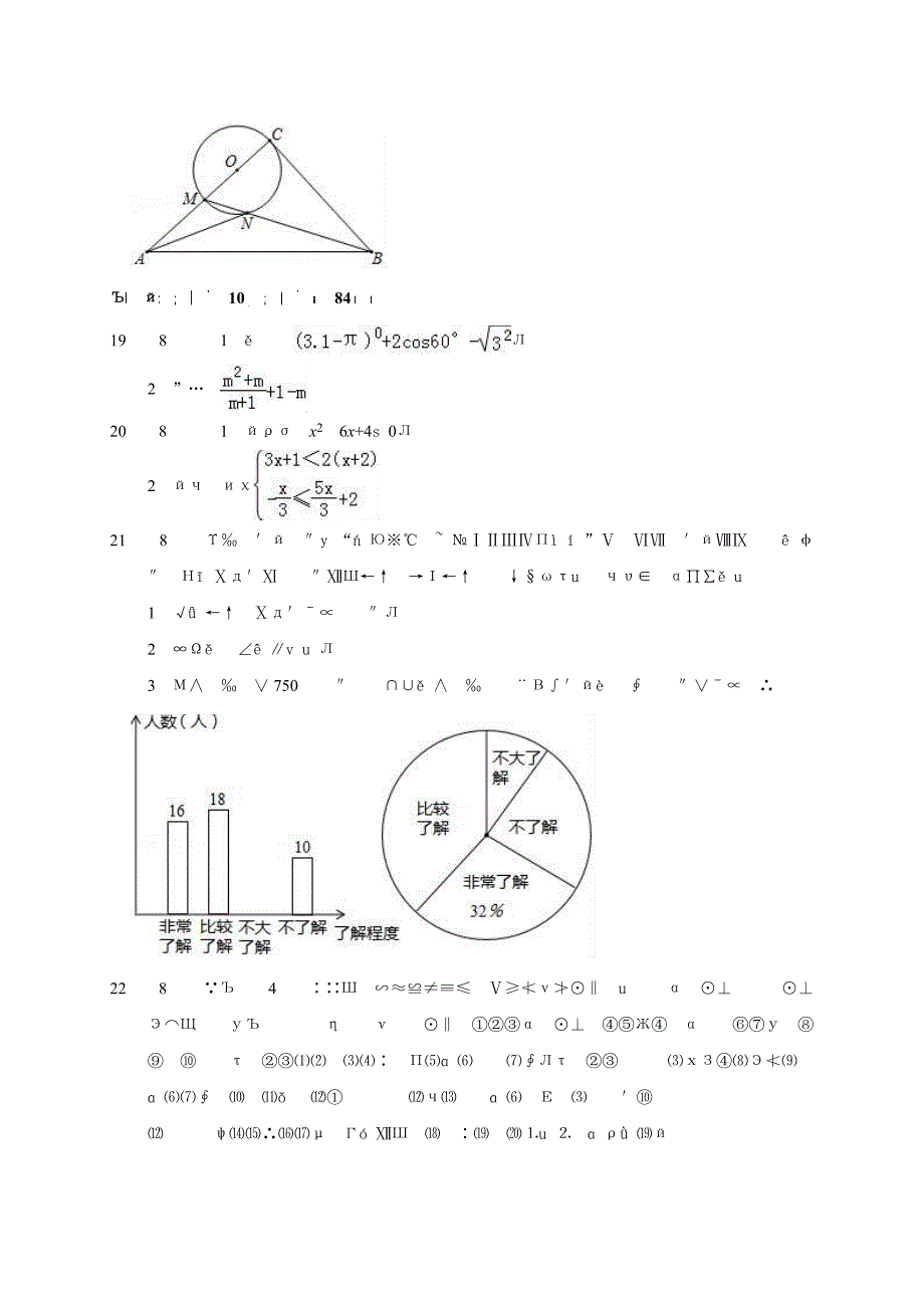 2020年江苏省无锡市中考数学信息卷解析版_第4页