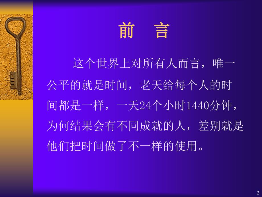 管理技巧-企业管理十六项修炼(ppt 29页)_第3页