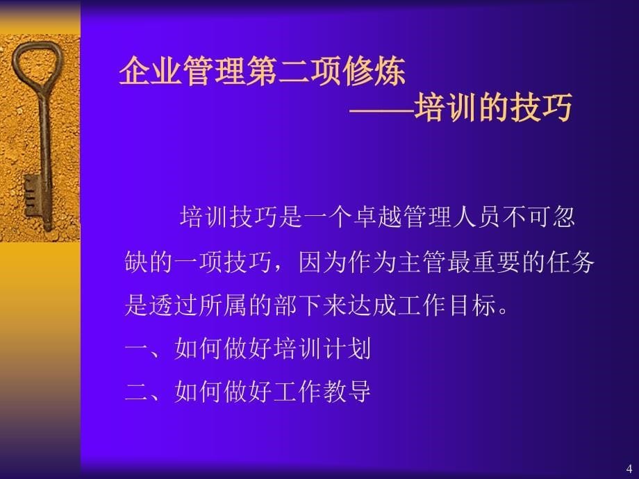 管理技巧-企业管理十六项修炼(ppt 29页)_第5页