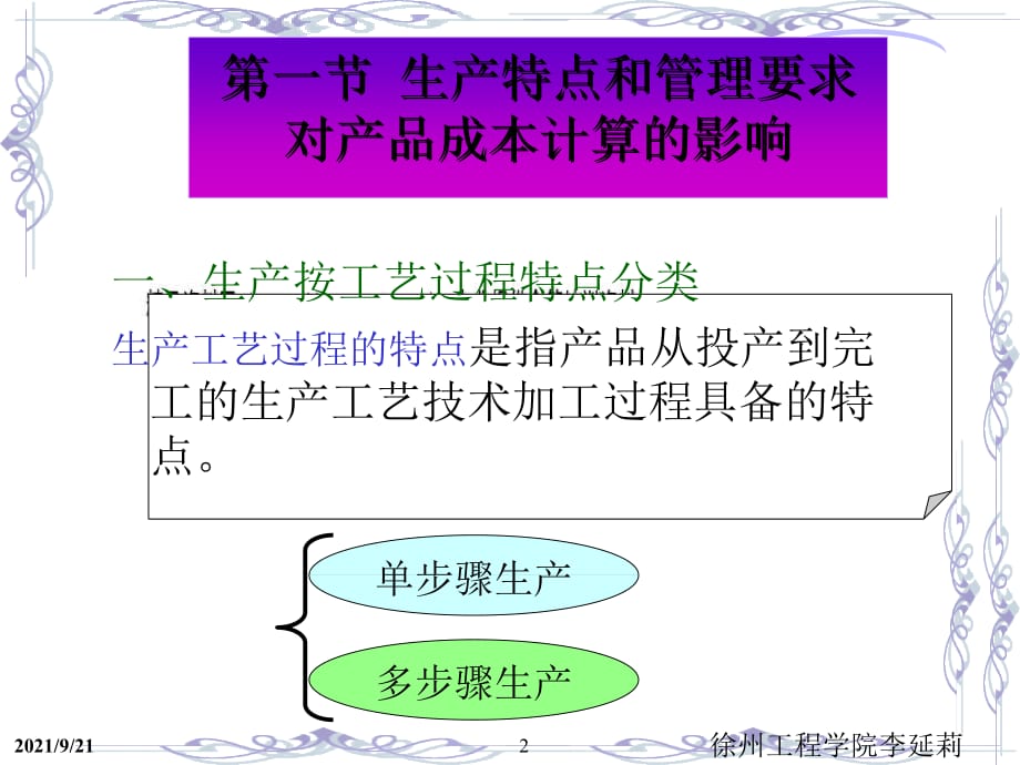 成本会计之产品成本计算(ppt 20页)_第2页