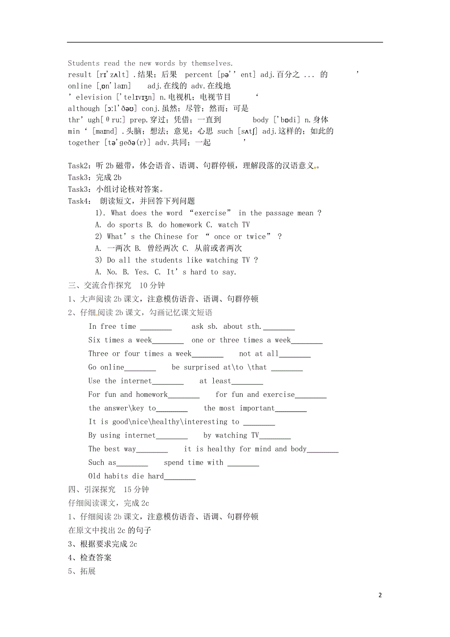 广西崇左大新全茗中学八级英语上册Unit2HowoftendoyourciseSectionB2a2e导学案新人教新目标 1.doc_第2页