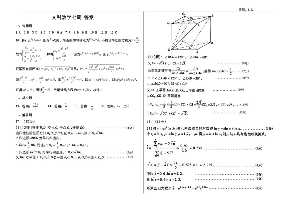 高三下学期七调文数答案_第1页