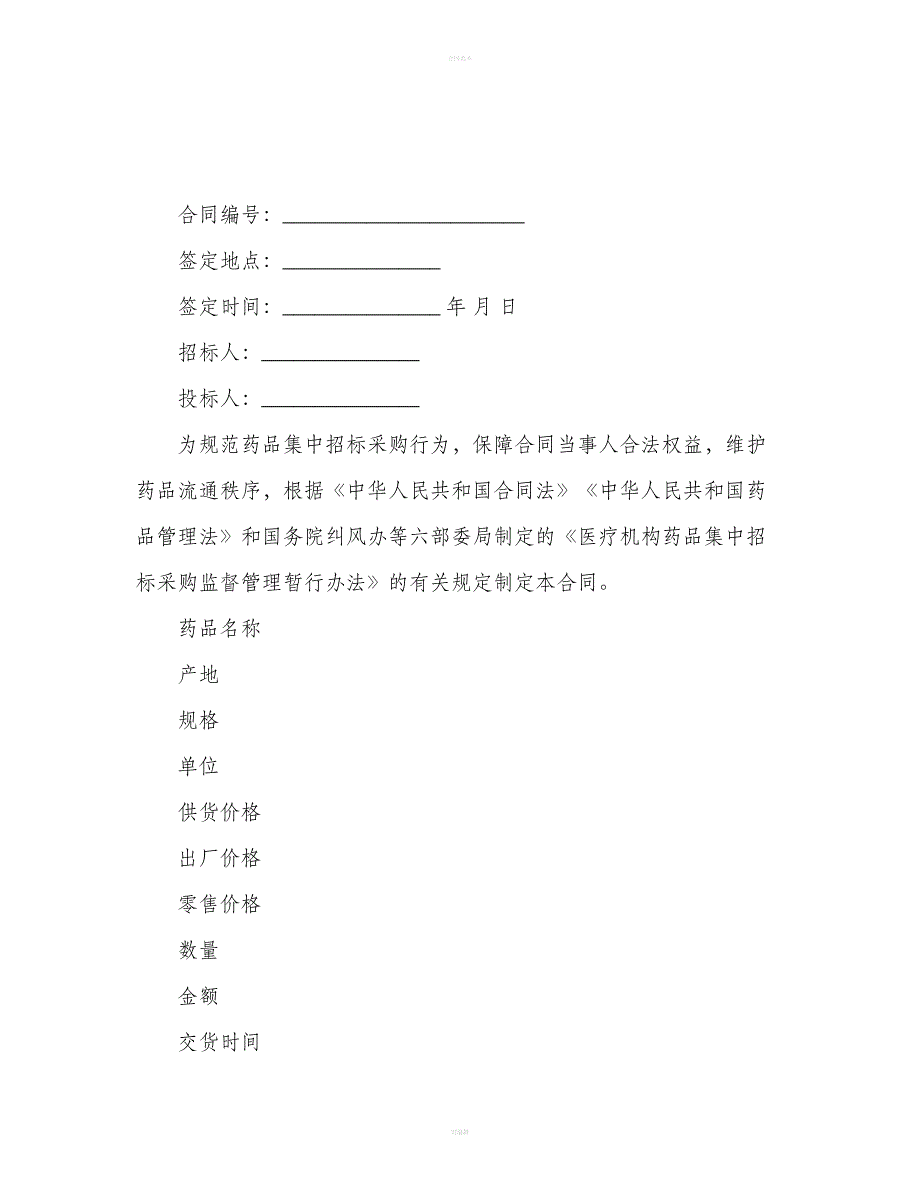 药品集中招标采购合同（试行）（合同范本）_第2页