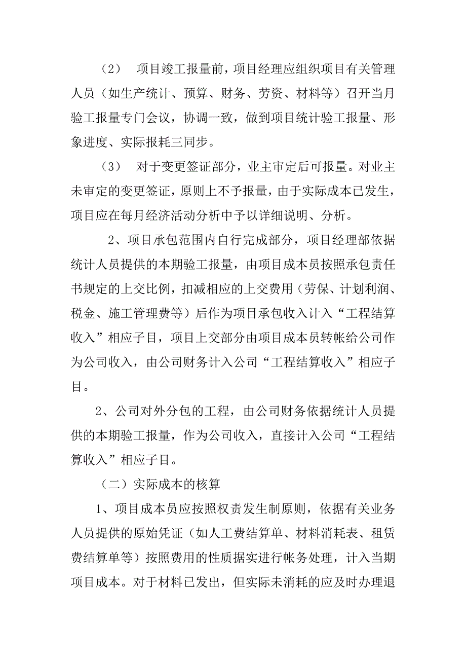 某项目成本管理实施细则(doc 11页)_第4页