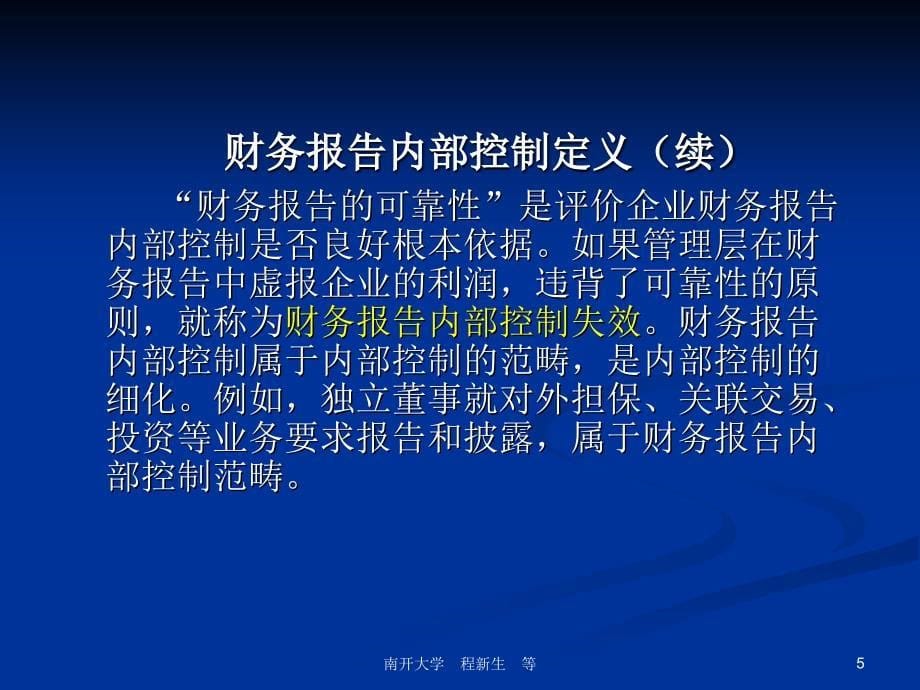 信息传递与信息风险控制(ppt 49页)_第5页