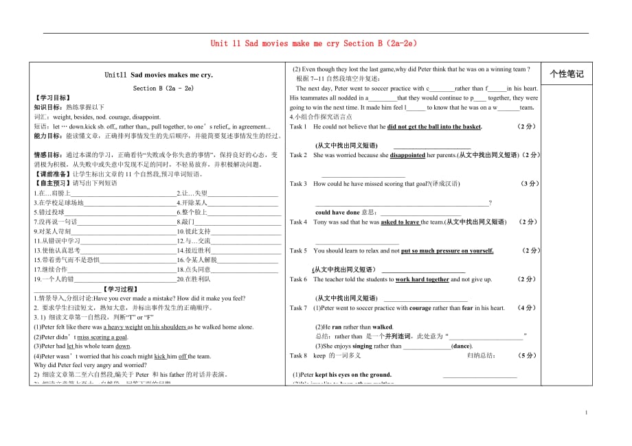 山东菏泽单人民路中学九级英语全册Unit11SadmoviesmakemecrySectionB2a2e学案新人教新目标.doc_第1页