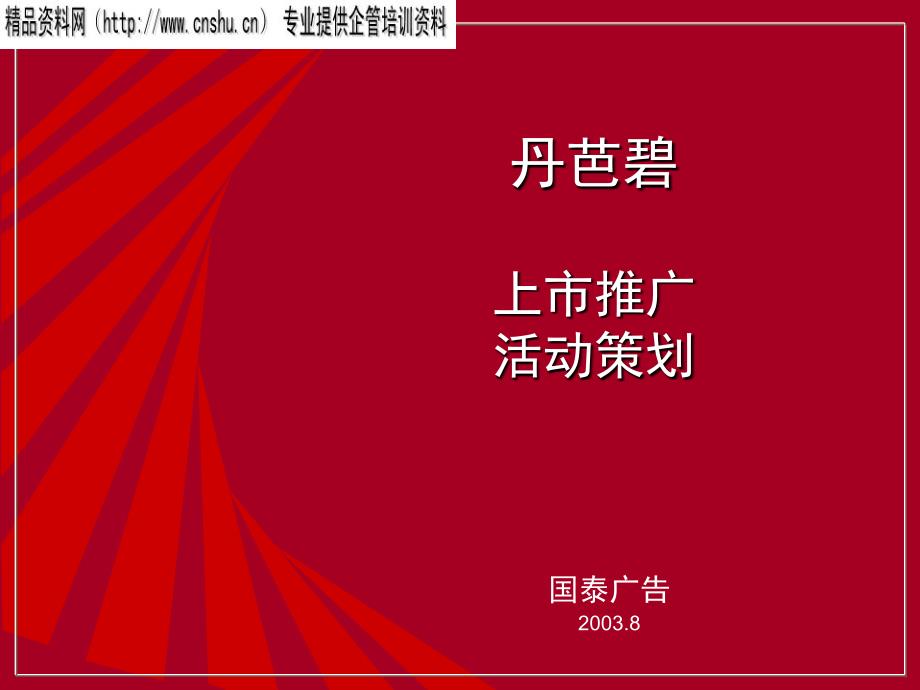 品牌与产品综合介绍(ppt 34页)_第1页