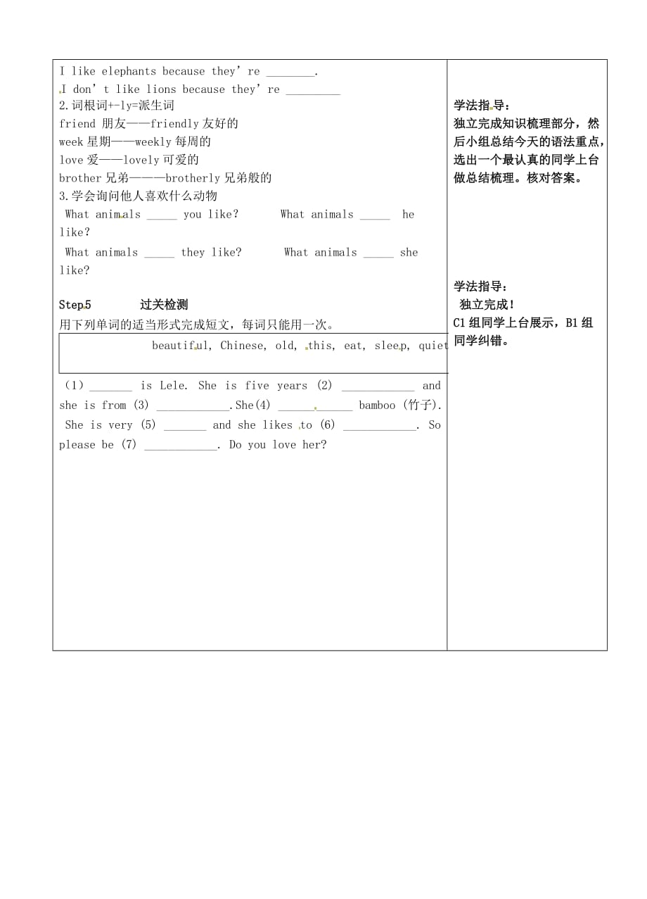 湖南城金海双语实验学校七级英语下册Unit 5 Why do you like pandas Section B 1a1d第4课时导学案新人教新目标.doc_第3页