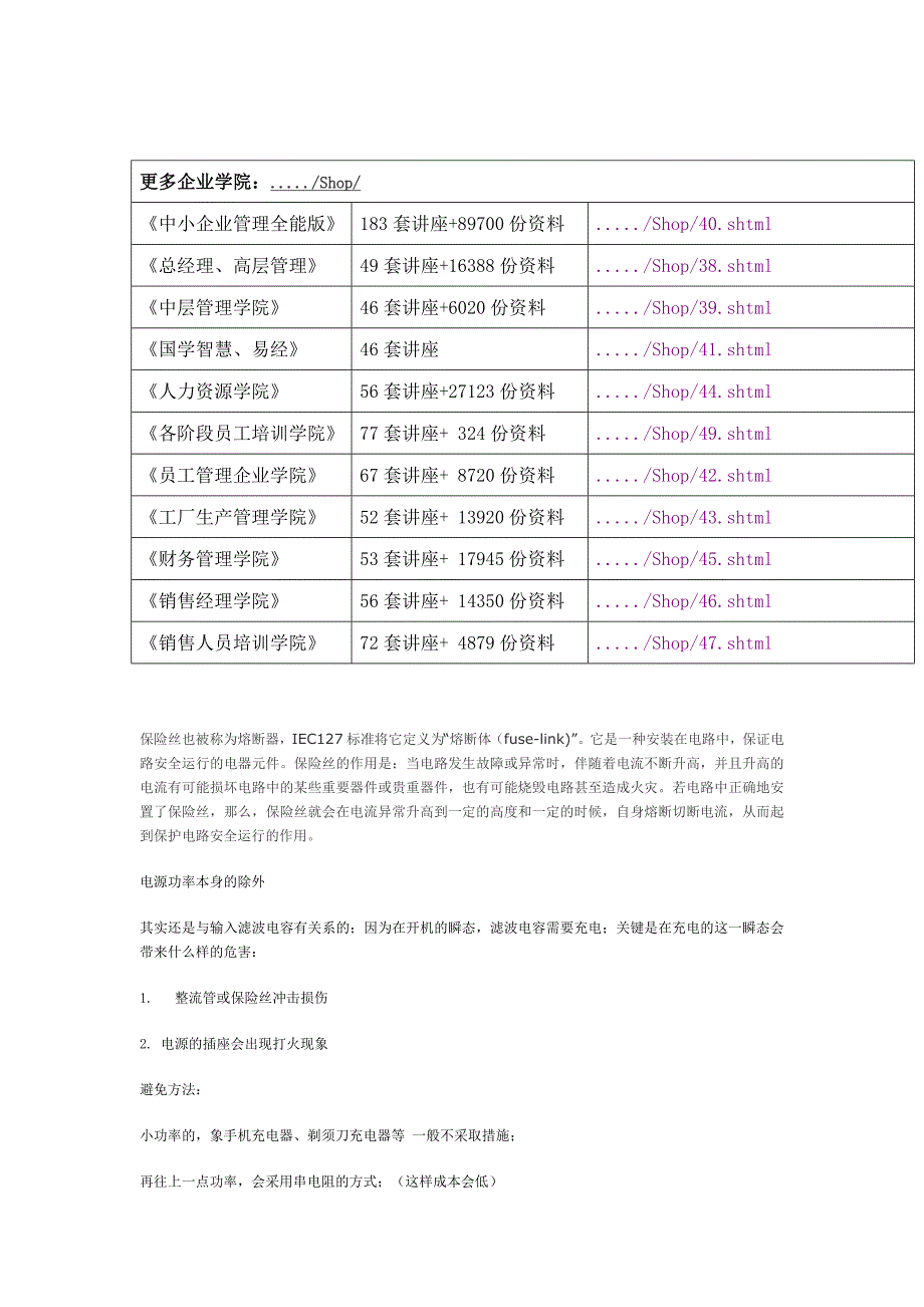 保险丝的相关知识_第2页