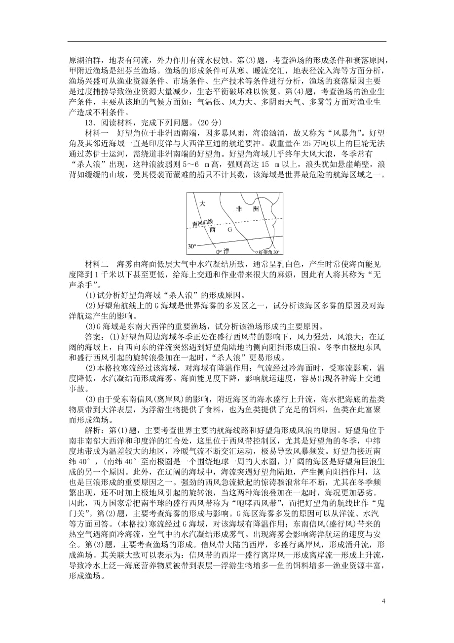 高考地理一轮复习课练10洋流及其对地理环境的影响含解析新人教版_第4页