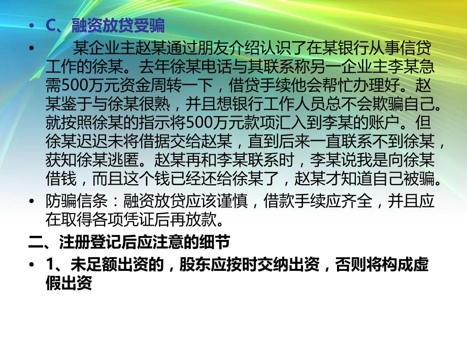 工商税务劳动基础知识(PPT 29页)_第4页