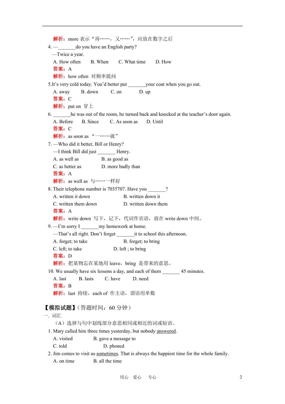 九级英语新课 Unit 3 The Great LakesI人教四制 知识精讲.doc_第2页