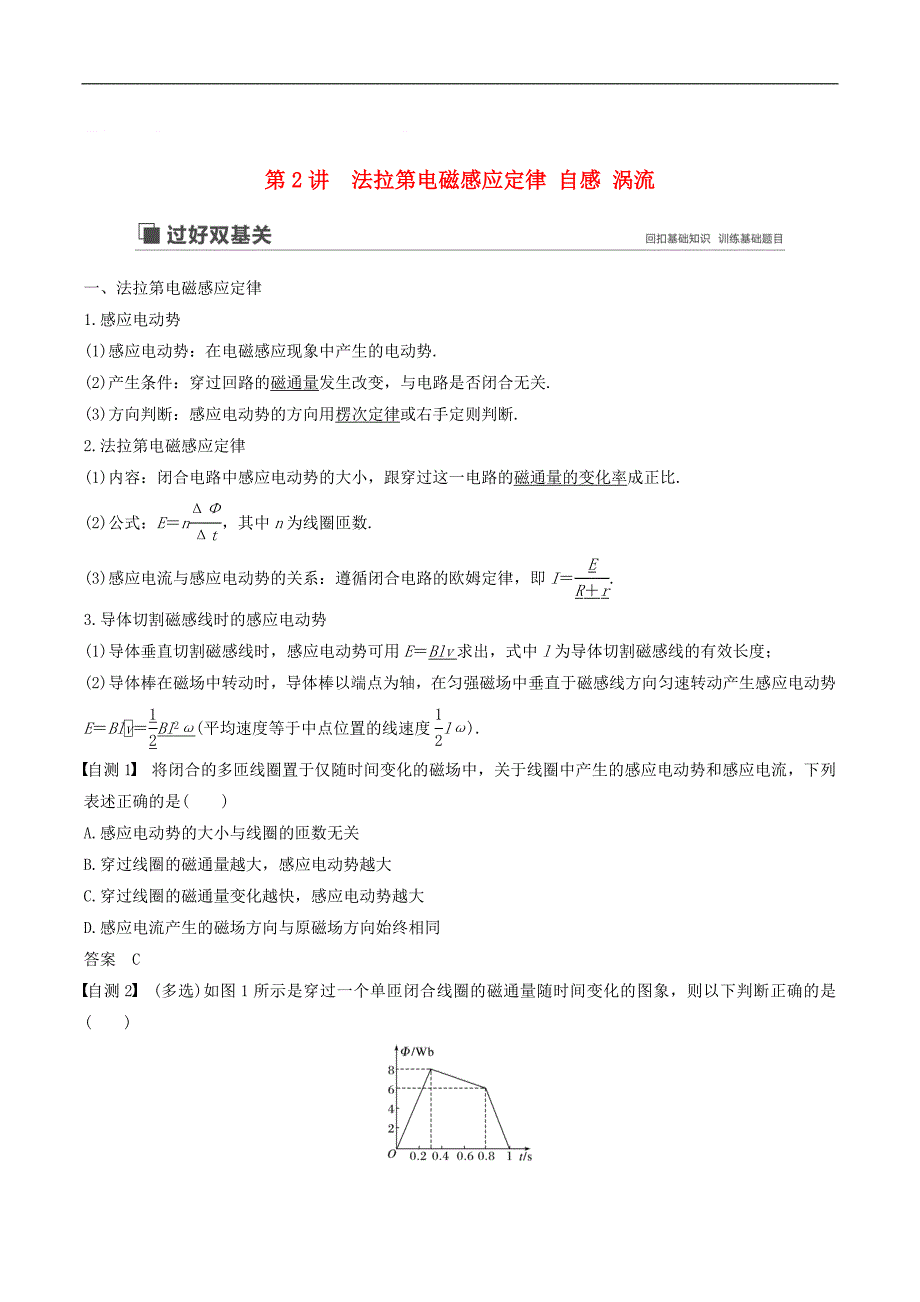 江苏专用2020版高考物理新增分大一轮复习第九章电磁感应第2讲法拉第电磁感应定律自感涡流讲义含解析_第1页