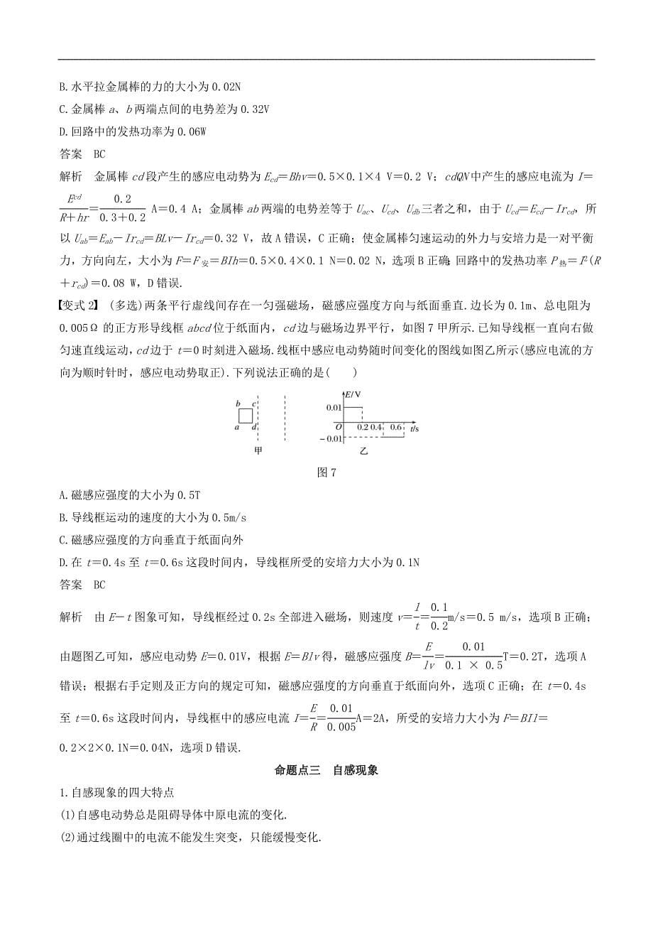 江苏专用2020版高考物理新增分大一轮复习第九章电磁感应第2讲法拉第电磁感应定律自感涡流讲义含解析_第5页