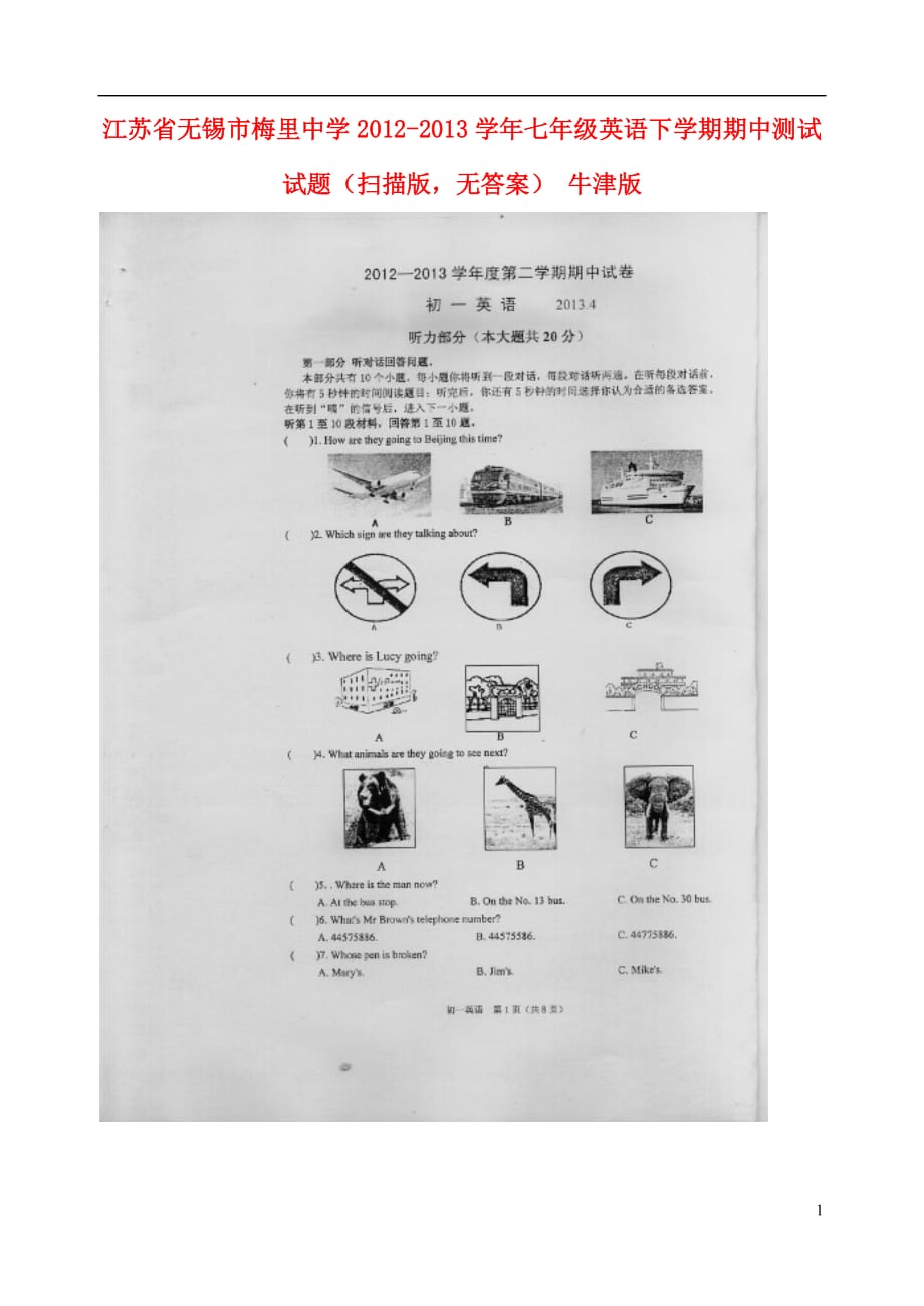 江苏锡梅里中学七级英语期中测试 牛津.doc_第1页