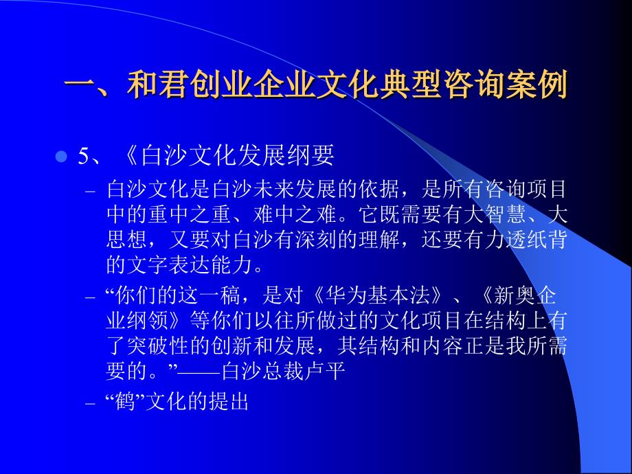 企业文化咨询案例(ppt 25页)3_第4页