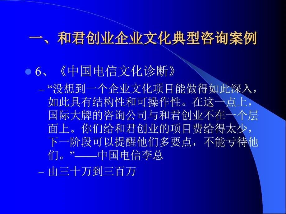 企业文化咨询案例(ppt 25页)3_第5页