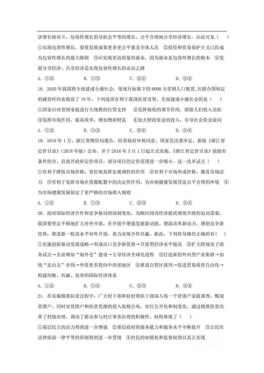 河北省2020届高三政治上学期第一次月考试题普通部_第5页