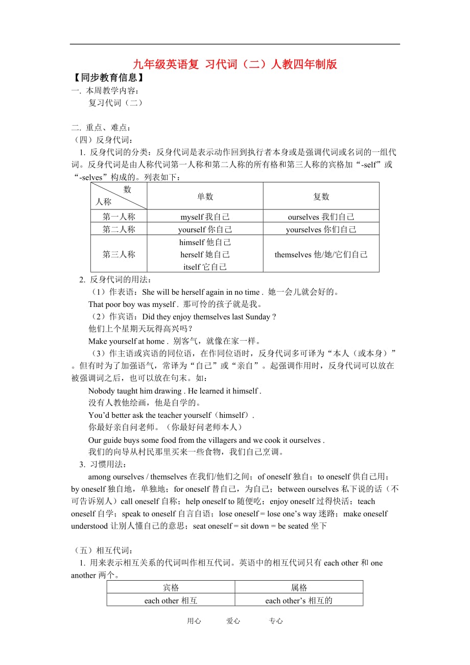 九级英语复 习代词二人教四制.doc_第1页