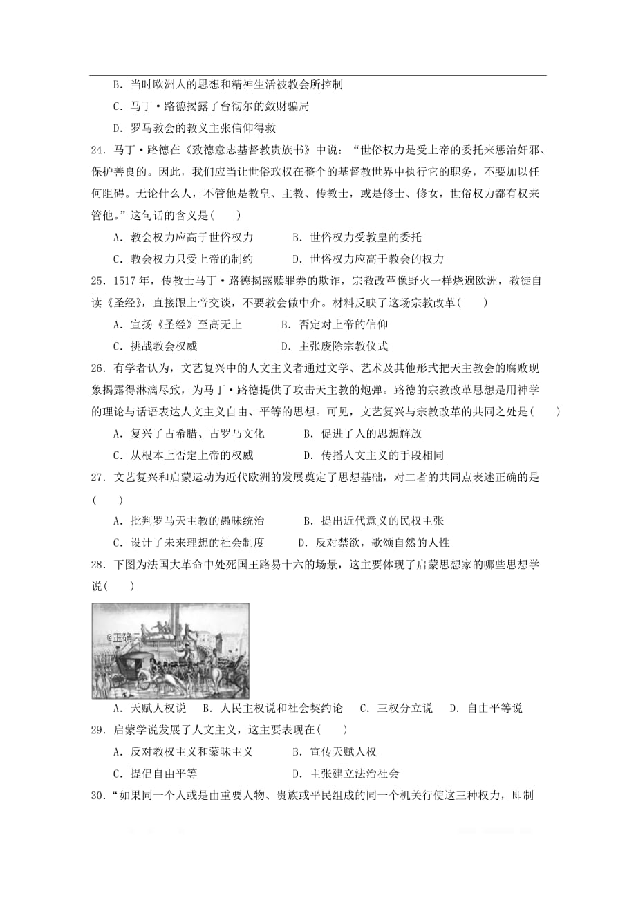 河北省邯郸市大名一中2019-2020学年高二历史上学期第四次周测试题_第4页