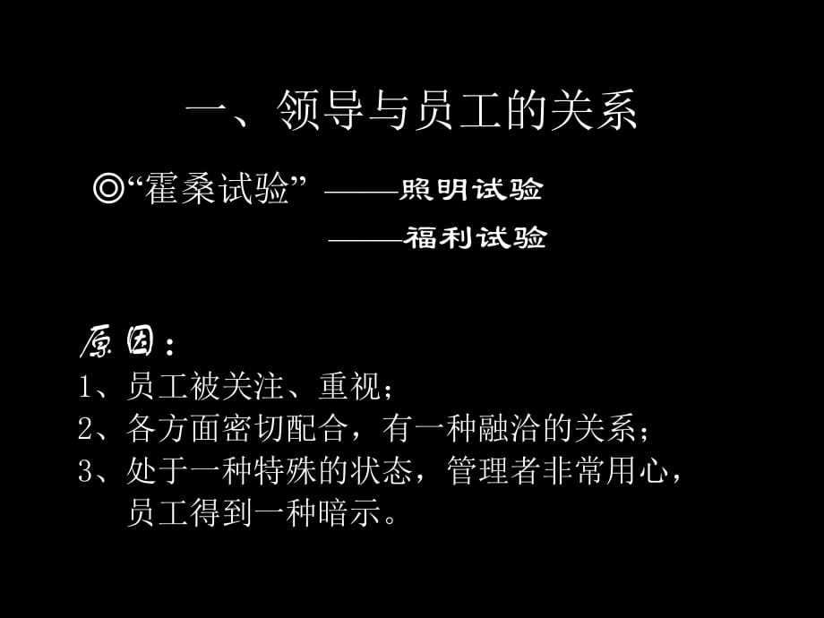 怎样当一个有影响力的主管(ppt 27页)_第5页