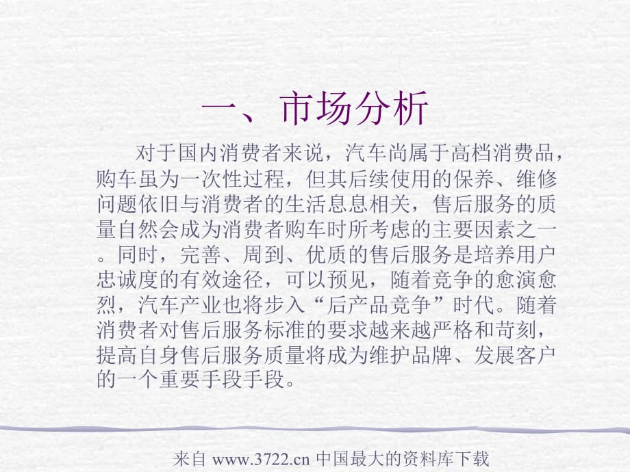 经营计划书(ppt 16页)_第3页