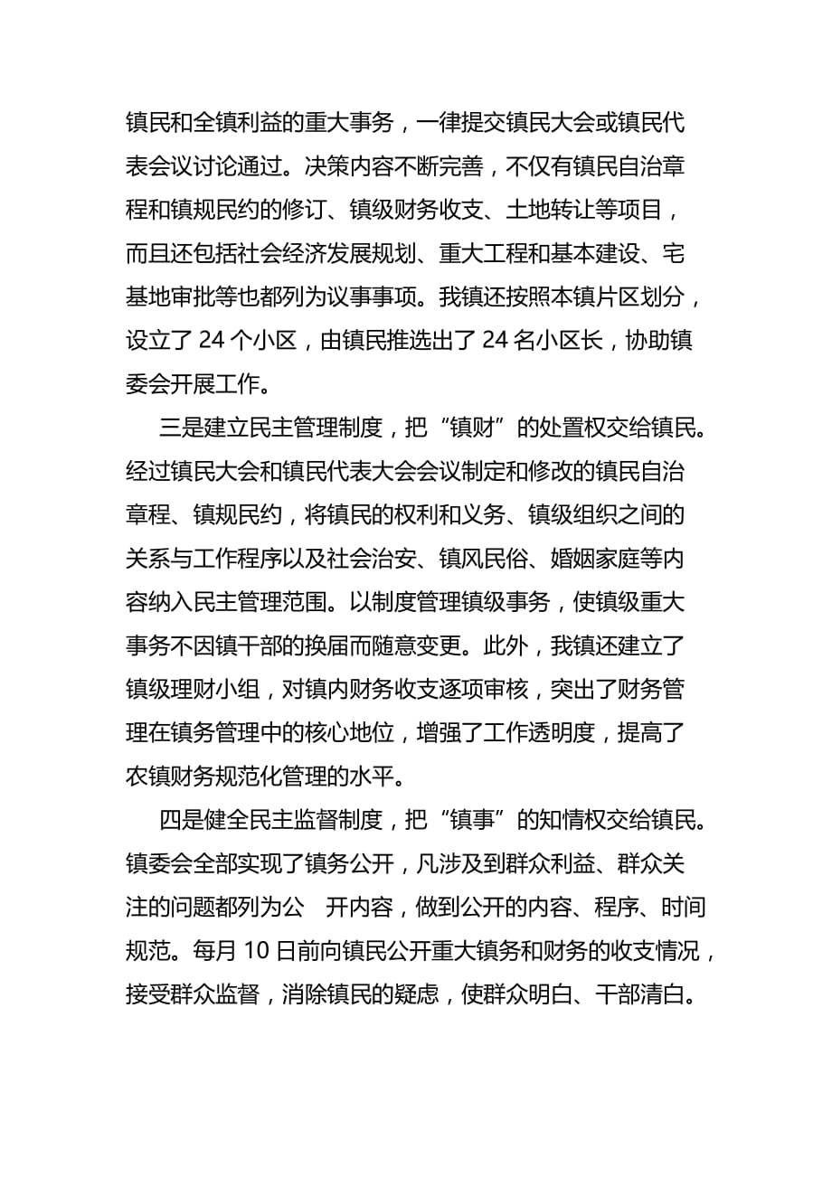 某镇关于“法制进村”的工作总结(doc 9页)_第4页