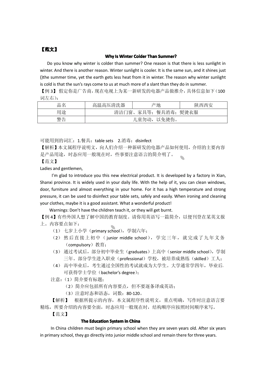 绿宝书中考英语分类复习 写作突破秘方 说明文pdf.pdf_第2页