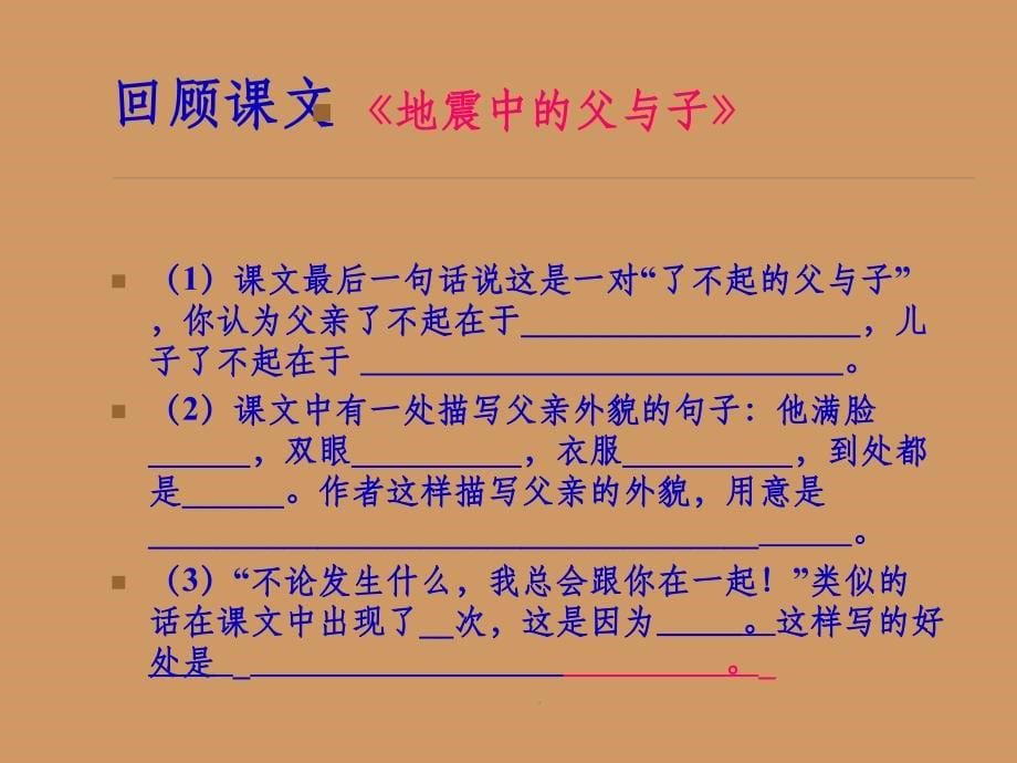 五年级语文上册第六单元群文阅读ppt课件_第5页