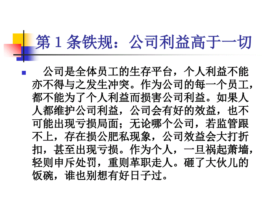 企业管理箴言(ppt 54页)_第4页