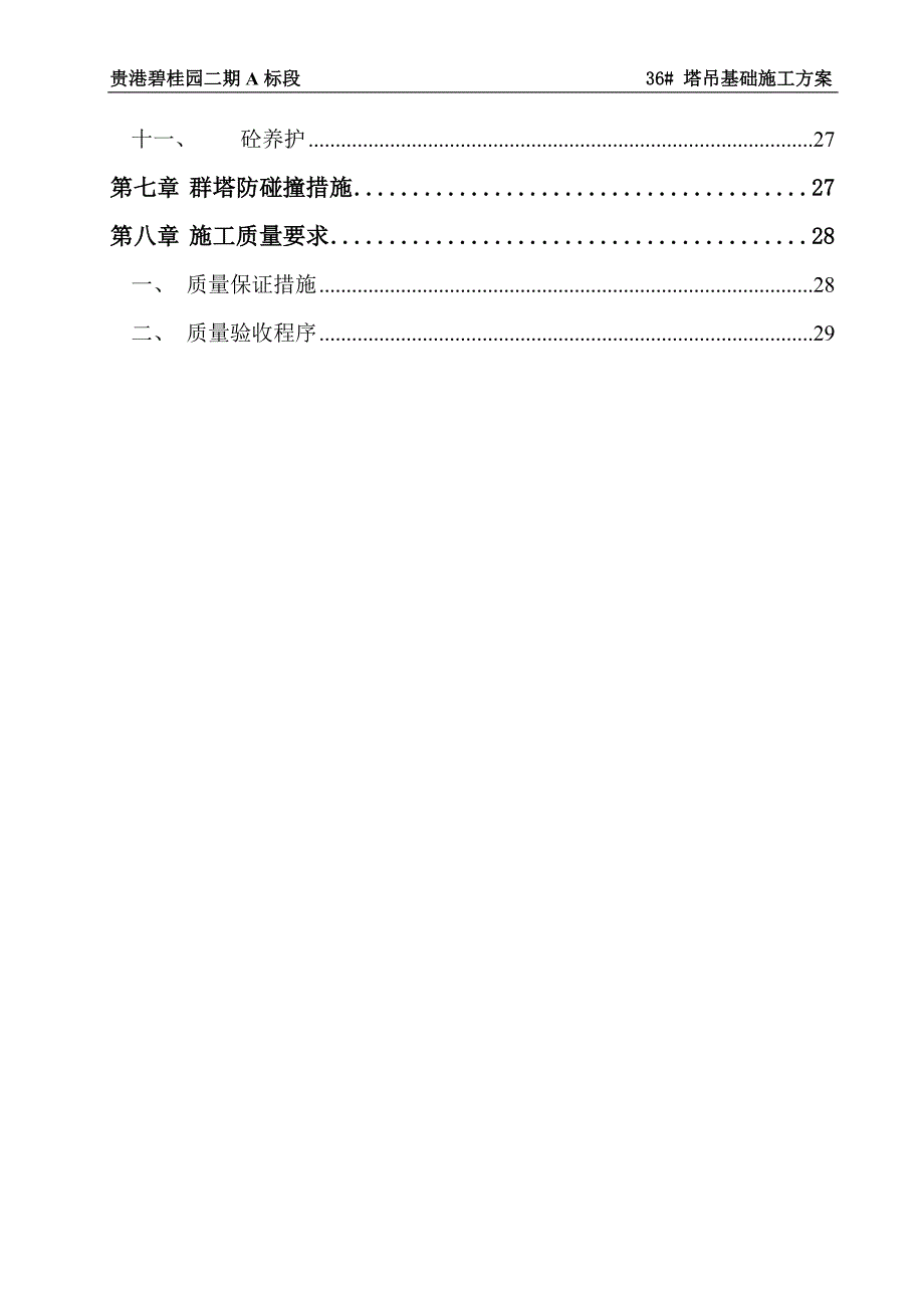 36#塔吊基础施工方案要点_第2页