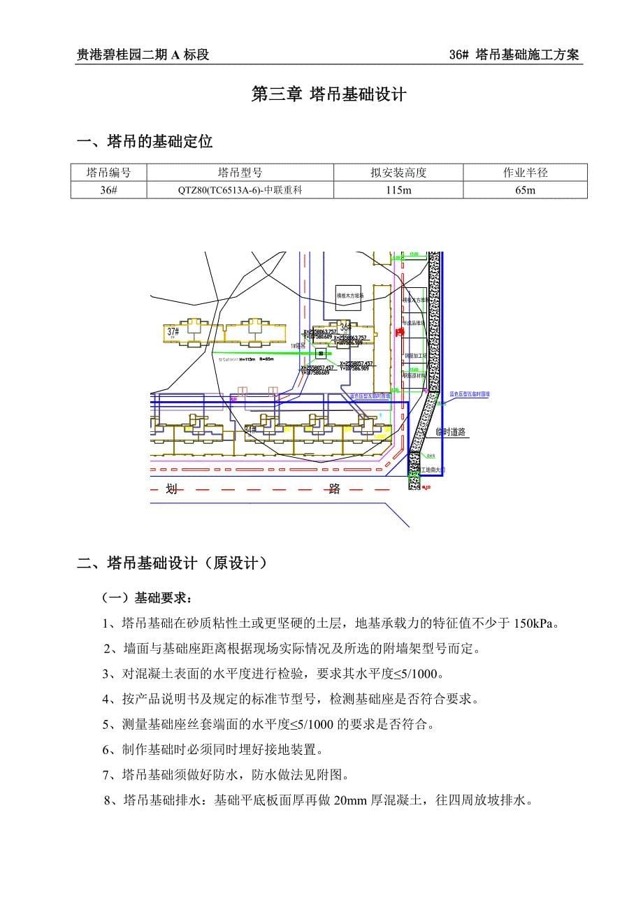 36#塔吊基础施工方案要点_第5页