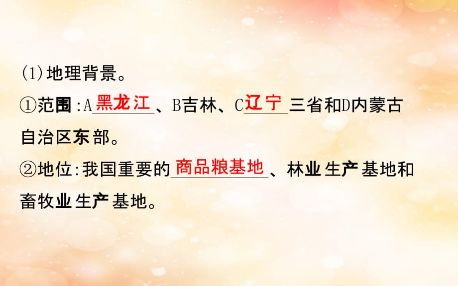 高考地理一轮复习第十五章区域经济发展15.1区域农业发展——以我国东北地区为例课件_第5页